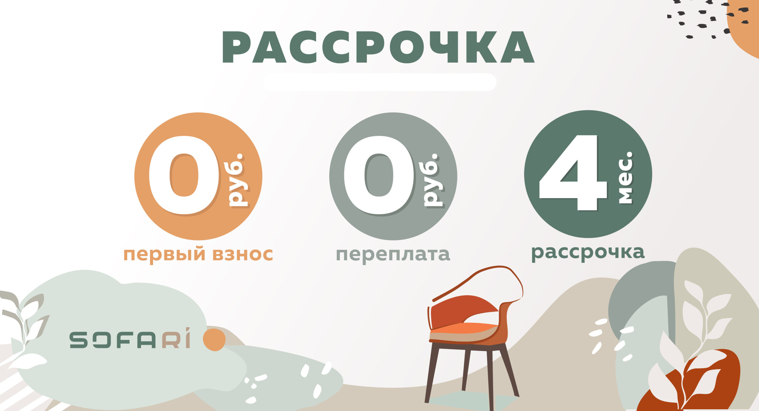 Акции - Купить мебель в Москве с доставкой